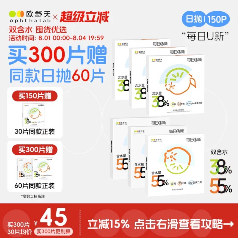 买300片赠60片】欧舒天ophthalab每日U新隐形眼镜日抛150片水润