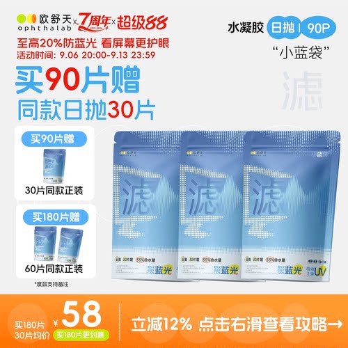 防蓝光小蓝袋日抛