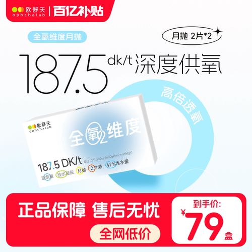 超高透氧硅水凝胶