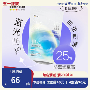 ophthalab法国欧舒天小蓝袋近视隐形眼镜日抛30片 防蓝光新品