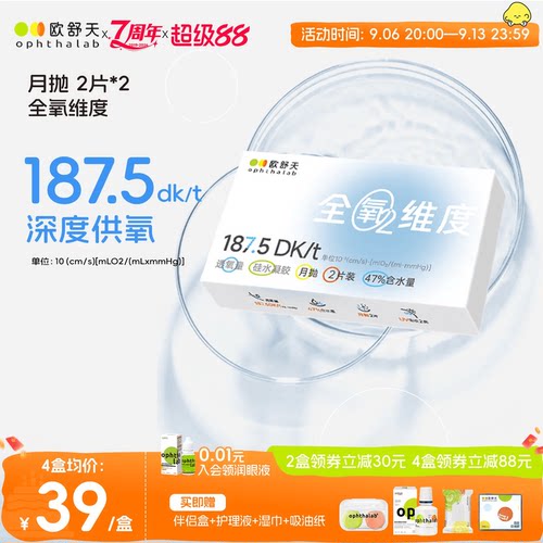 硅水凝胶月抛2片装