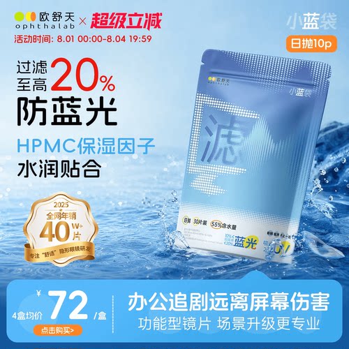防蓝光日抛