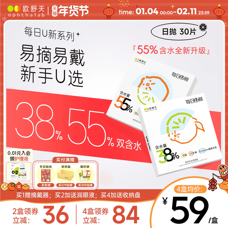 欧舒天ophthalab每日U新日抛隐形眼镜30片透明55%含水,隐形眼镜/护理液,隐形眼镜,淘宝优惠券,粉丝福利购,淘宝优惠卷