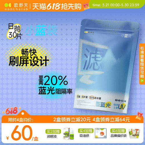 防蓝光日抛