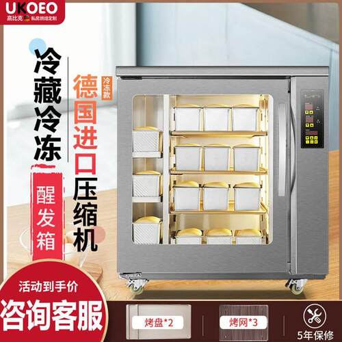 高比克冷藏冻醒发箱商用