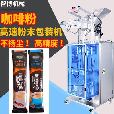 三合一咖啡粉包装机全自
