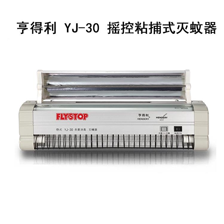 亨得利杀菌灭蚊蝇灯粘捕