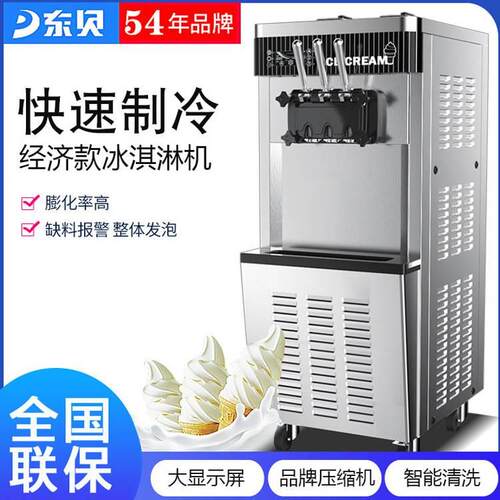 东贝冰淇淋机商用立式全