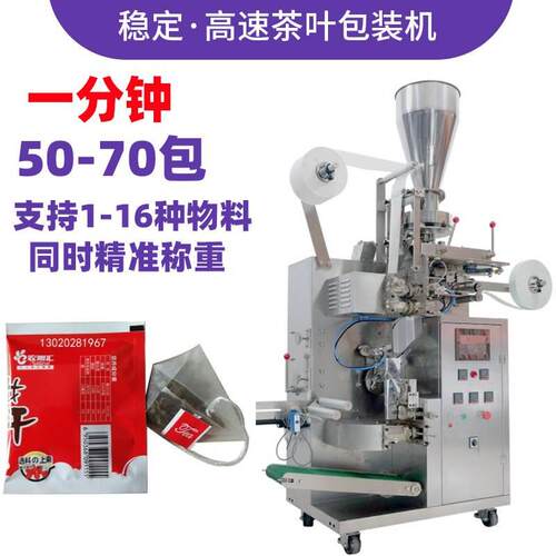 袋泡茶三角包叶装机全自