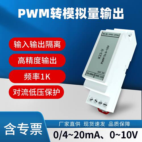 脉冲PWM调节占空比转0/4-20mA
