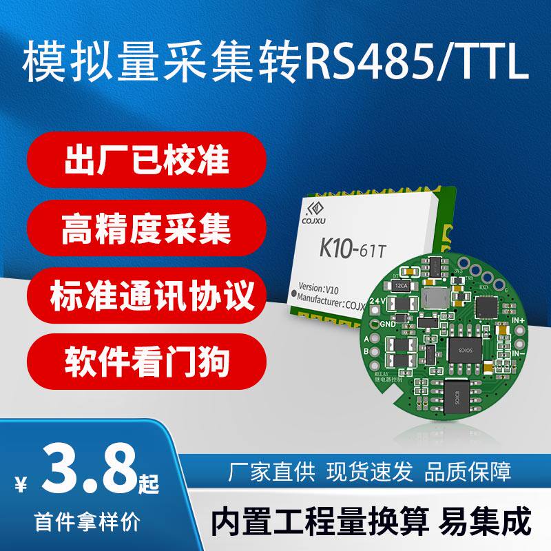 0-10V/5V电压4-20mA电流串口采集模块modbusRTU模组75mV UART TTL