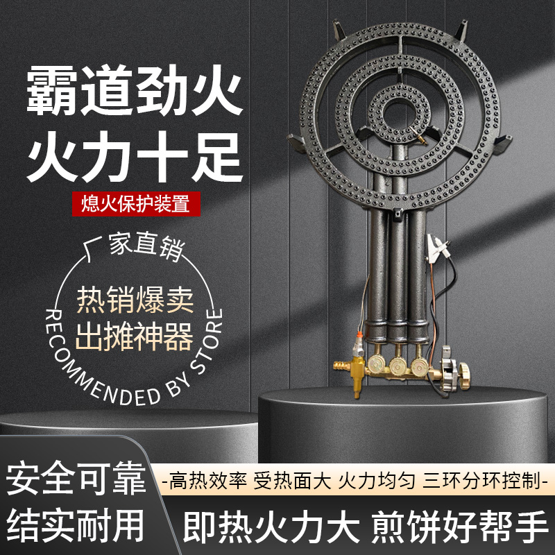 猛火灶商用手动电动大三环煤气灶单灶头煎饼灶燃气灶摆摊铁板炉头
