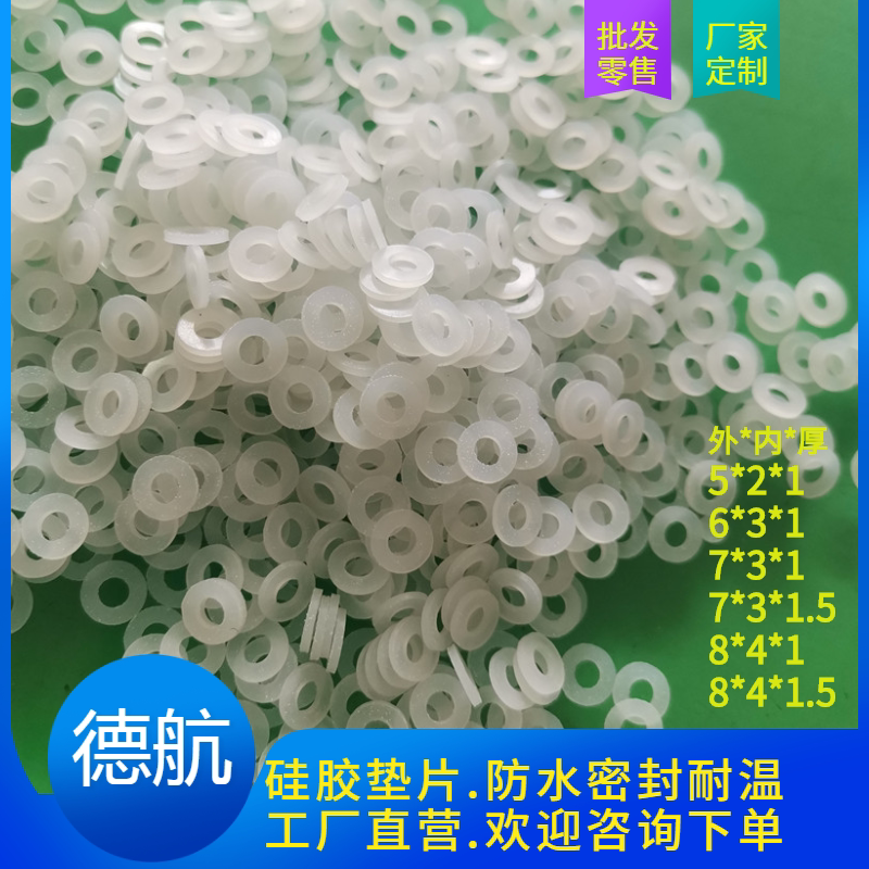 德航硅胶垫片防水密封耐高温垫圈