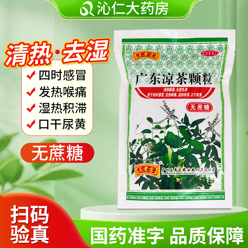 王老吉 广东凉茶颗粒 1g*20袋/袋图片