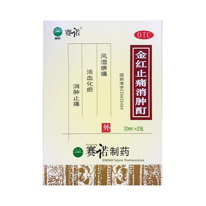 赛诺 金红止痛消肿酊30ml*2瓶活血化瘀消肿止痛跌打损伤风湿痹痛