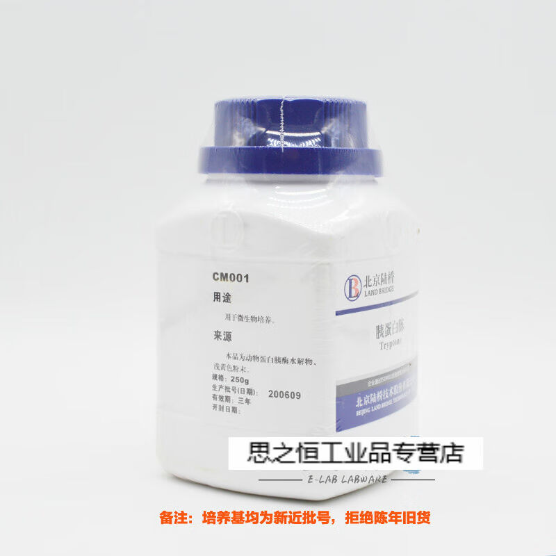 胰蛋白胨CM001250g北京陆桥培养基原材料提供细菌生长氨源