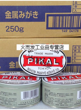PIKALMETALPOLISH研磨膏，PIKAL18000金属抛光膏1罐起订