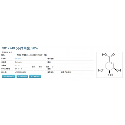 (-)-莽草酸98%CAS号:138-59-025/100/500g1g