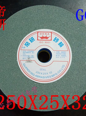 帝研平面砂轮/磨床砂轮/碳化硅砂轮/合金砂轮250X25X32G可GC120L