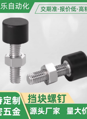 挡块止动螺钉/ TDD01-M6-L20/TDD01-M6-L30/TDD01-M6-L40/ 圆柱头