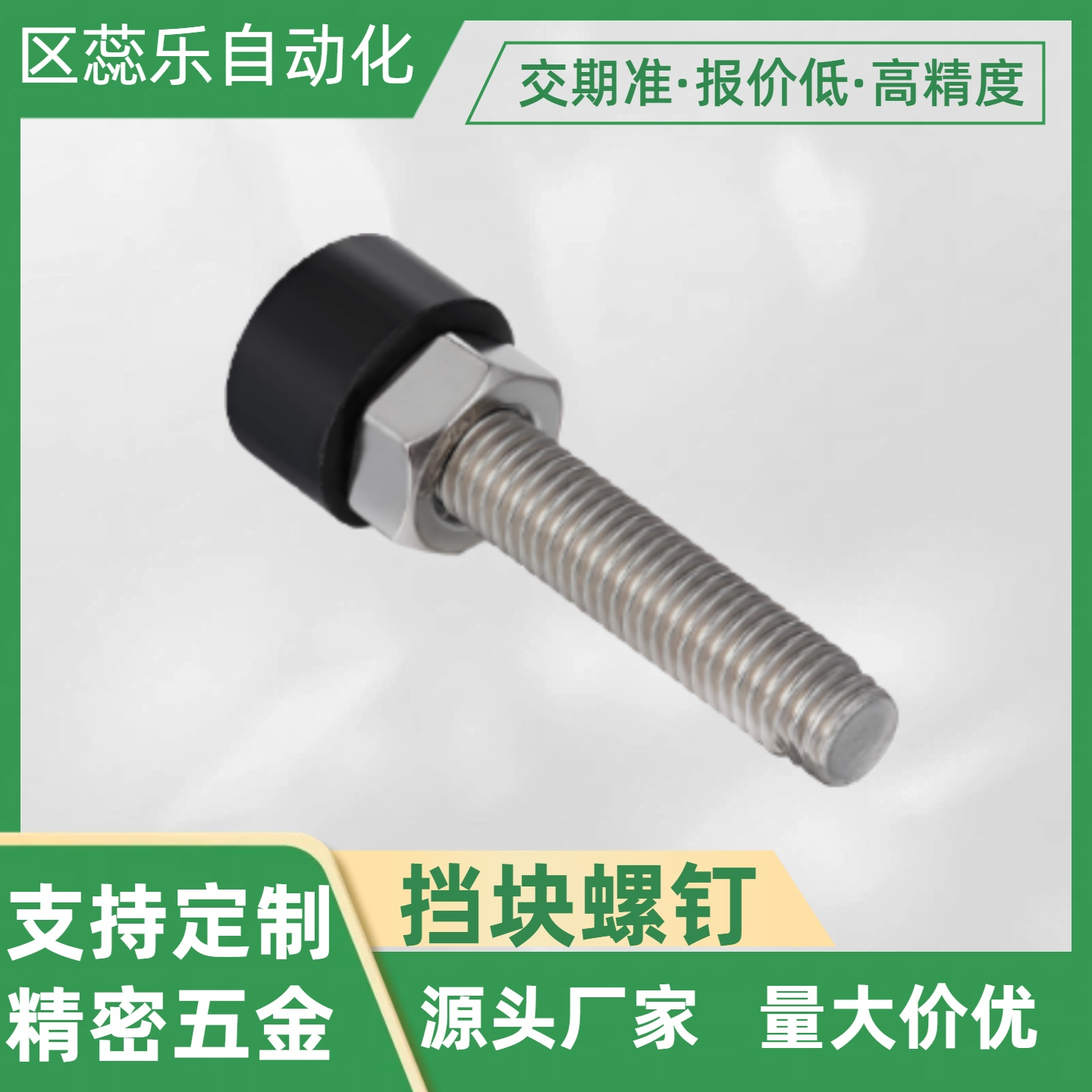 挡块止动螺钉/ TDD01-M3-L1015/20/TDD01-M4-L10/15/20/30/圆柱头