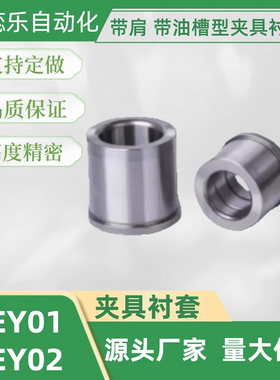 带油槽型夹具衬套LCH/YEY01/02-D5 6 8 10 12 13 15 16 20 25 30