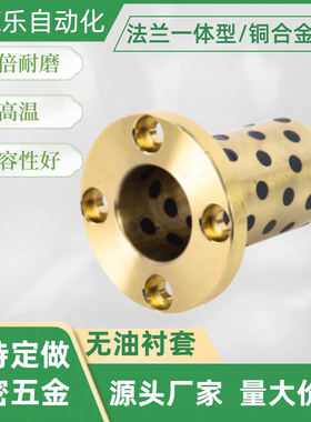 无油衬套/MPTP6-50/圆法兰石墨铜套/耐磨自润滑轴承衬套/高力黄铜