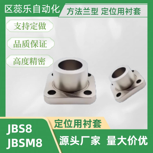 定位销用衬套/ JB S/ JBSM8 10 12 15 16 20 25 / 镀镍方法兰轴套