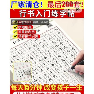 力临文具行书入门字帖成人速成点阵笔画控笔训练常用3000字练字帖