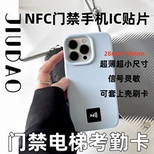 IC门禁卡贴复刻超薄ic卡复制cuid芯片贴小区可贴苹果nfc芯片贴