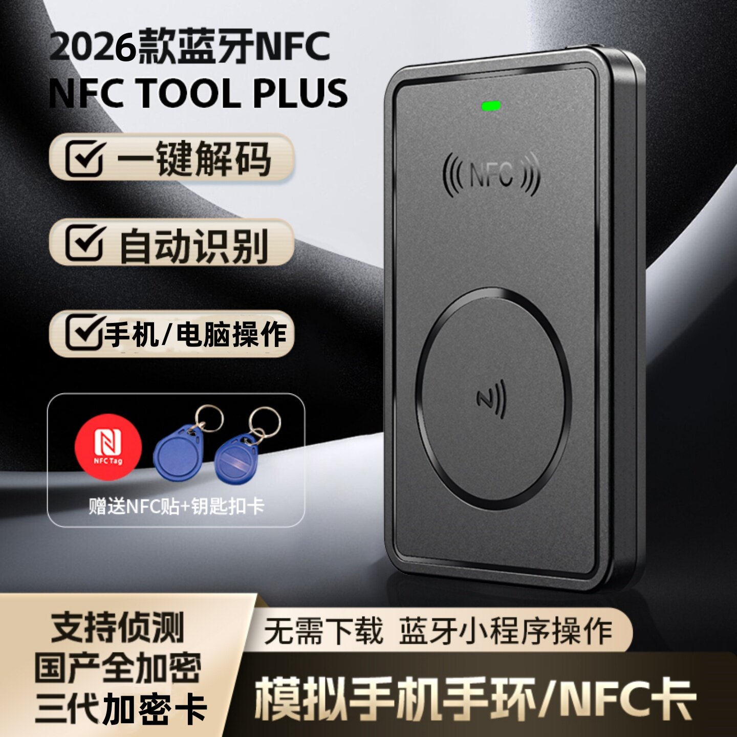 nfc读写器icid小区门禁电梯蓝牙解码器万用小区ic加密电梯复制器