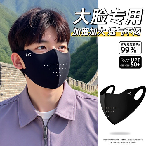 大脸专用丨加大加宽防晒口罩