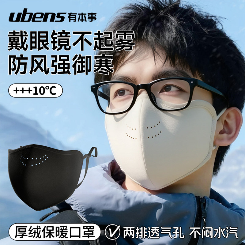 秋冬天防风防寒保暖口罩男潮款高颜值冬季防雾专用戴眼镜不起雾的,居家日用,口罩,淘宝优惠券,粉丝福利购,淘宝优惠卷