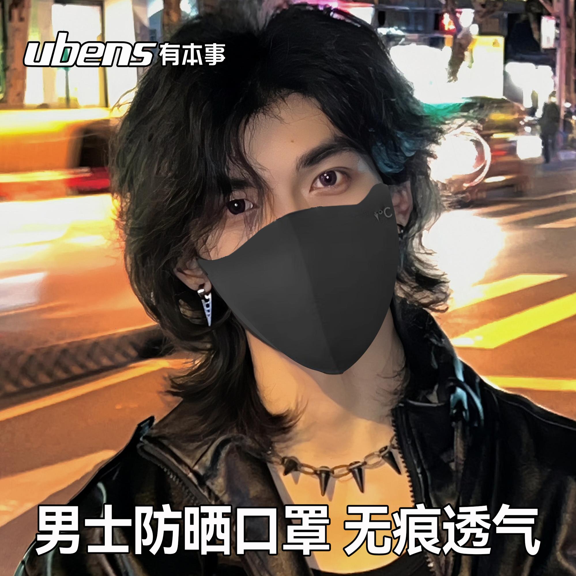 有本事男士冰丝透气防晒口罩遮阳