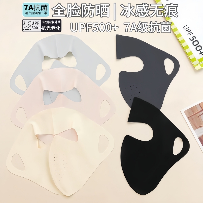 有本事冰丝透气脸基尼防晒口罩
