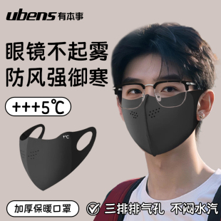 戴眼镜不起雾 冬季 口罩保暖透气易呼吸骑行防风防寒 2025新款 男士