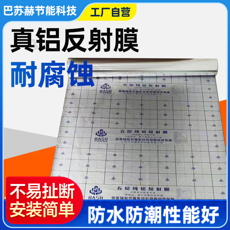 纯铝地暖反射膜隔热膜镀铝镜面保温反光膜地暖施工铝箔地热反射膜
