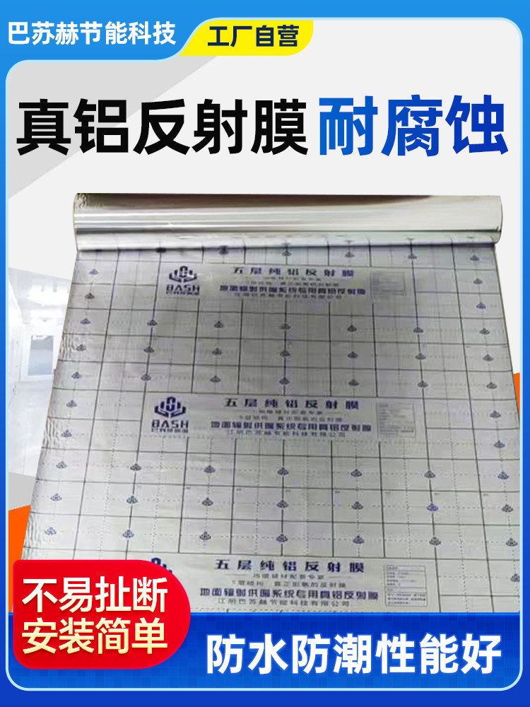 纯铝地暖反射膜隔热膜镀铝镜面保温反光膜地暖施工铝箔地热反射膜