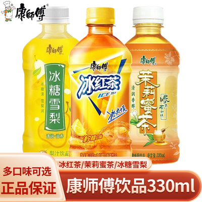 康师傅冰红茶330ml*2瓶冰糖雪梨茉莉蜜茶迷你小瓶装饮品饮料