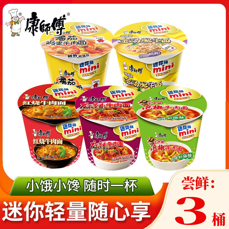 康师傅方便面迷你桶3桶装 麻辣泡椒红烧牛肉速食随心杯mini桶泡面,粮油调味/速食/干货/烘焙,冲泡方便面/拉面/面皮,淘宝优惠券,粉丝福利购,淘宝优惠卷