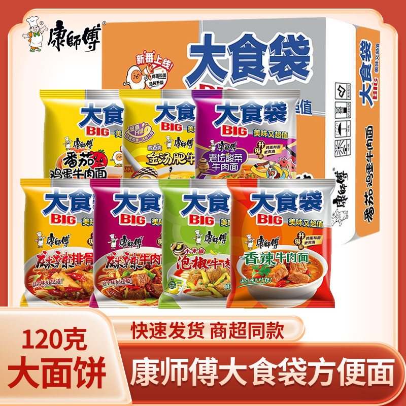 康师傅方便面大食袋红烧牛肉面4袋 番茄鸡蛋酸菜麻辣香辣牛肉泡面,粮油调味/速食/干货/烘焙,冲泡方便面/拉面/面皮,淘宝优惠券,粉丝福利购,淘宝优惠卷