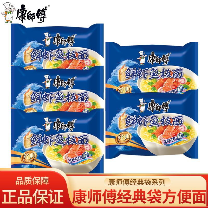 康师傅方便面经典袋鲜虾鱼板面9冲泡方便面/拉面/面