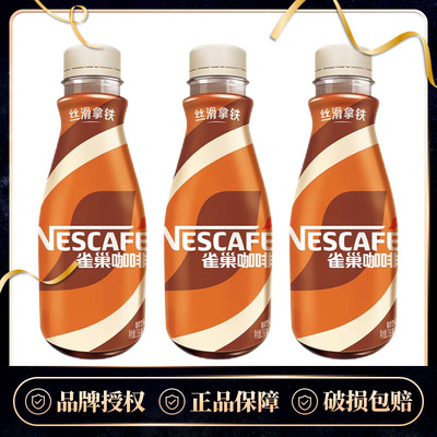 丝滑拿铁268ml咖啡雀巢