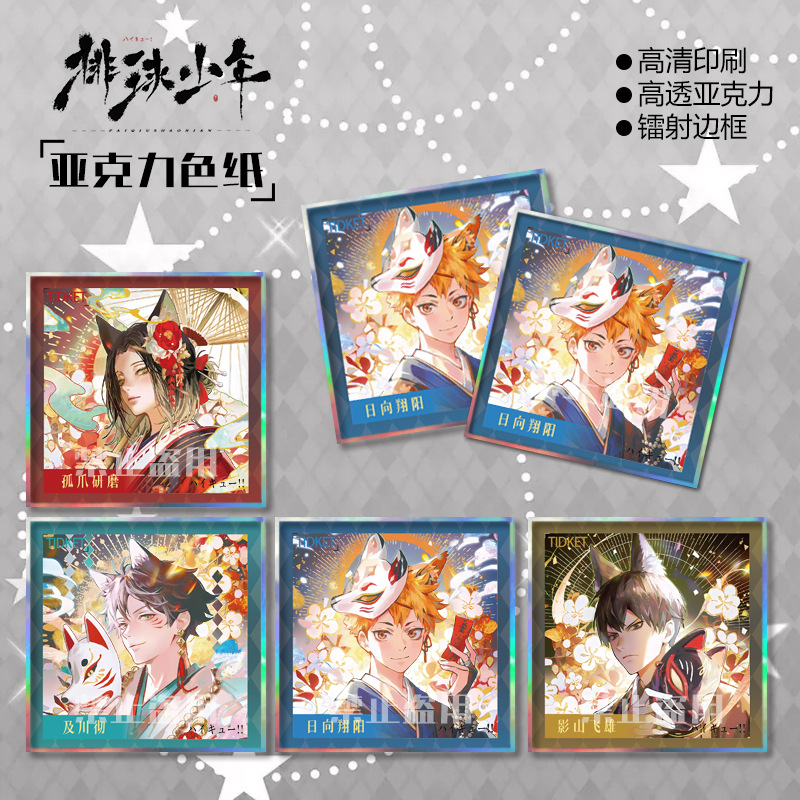 排球少年日向翔阳影山飞雄及川彻孤爪研磨亚克力色纸动漫周边摆件