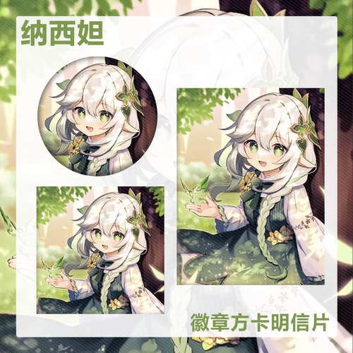原神草神纳西妲吧唧徽章胸针胸章明信片方卡卡片可爱少女周边谷子