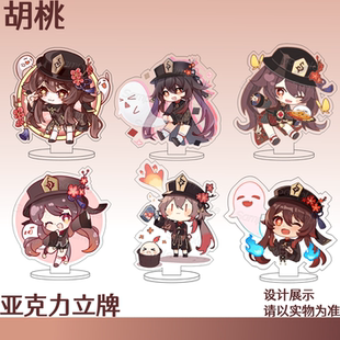 原神胡桃立牌Q版可爱少女亚克力桌面摆件高颜值精致摆饰游戏周边