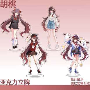 原神胡桃大立牌可爱少女精致日常服亚克力桌面摆件高颜值游戏周边