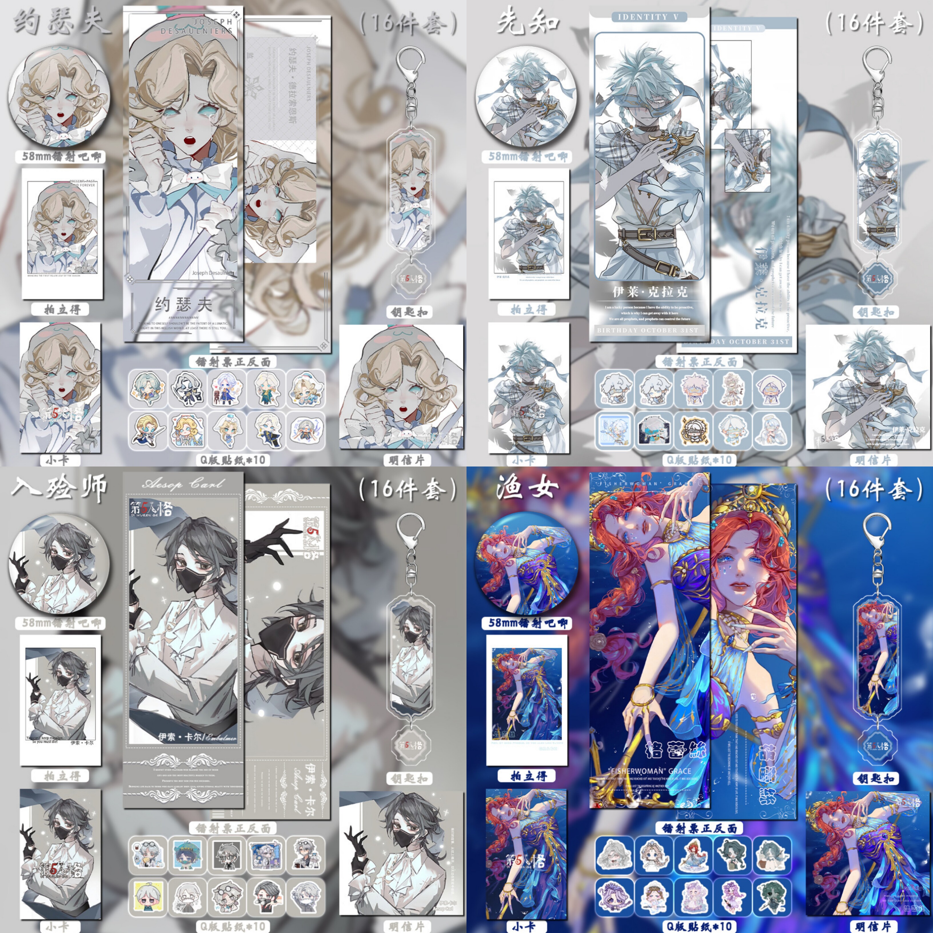 第五人格入殓师先知渔女约瑟夫吧唧徽章挂件小卡福袋礼包套装周边