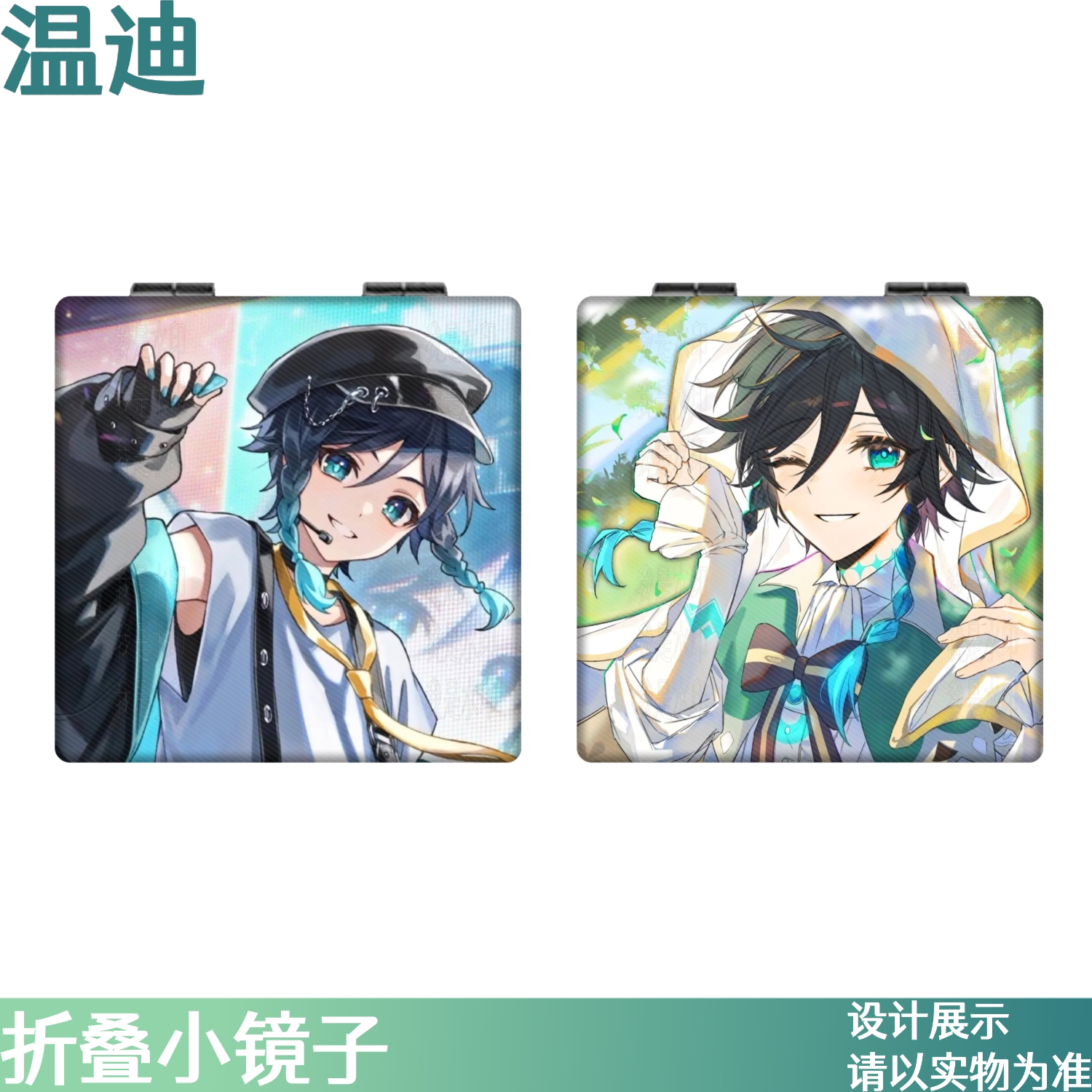 原神风神温迪巴巴托斯手持小镜子随身镜折叠化妆镜便捷携带镜子