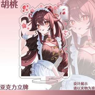 原神胡桃大立牌亚克力可爱少女莘桌面摆件高颜值精致摆饰游戏周边